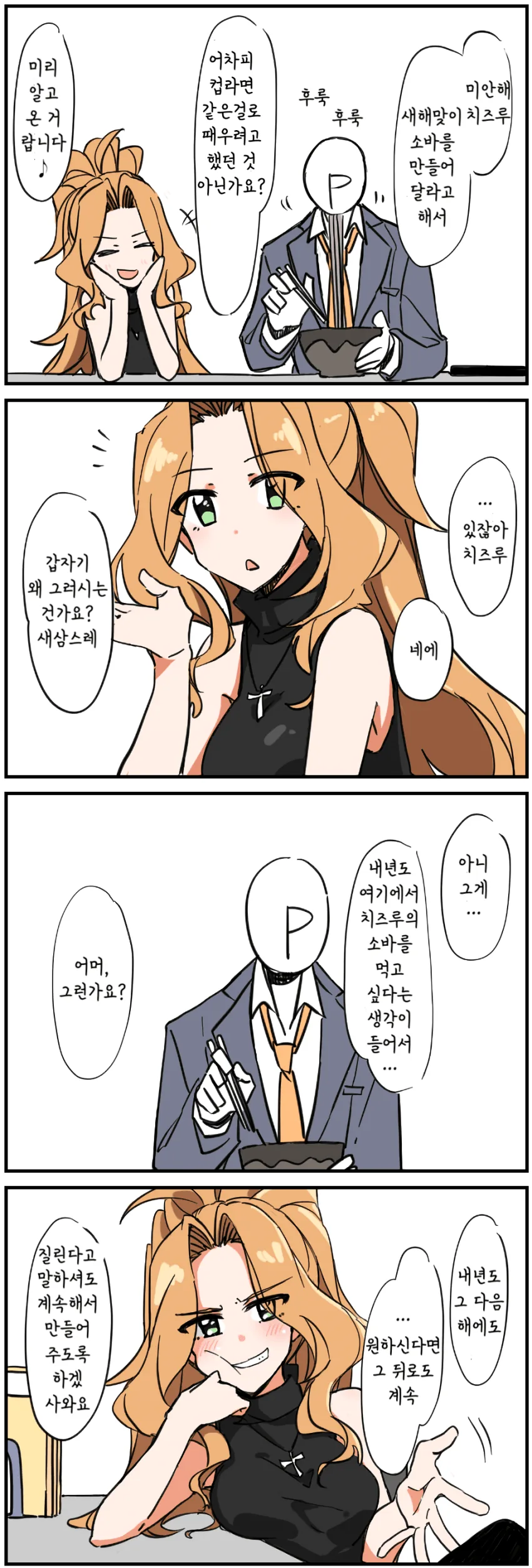 @) 새해맞이 국수 만들어주는 치즈루.manga