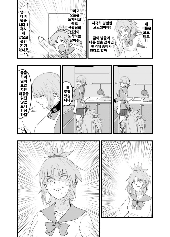 (페그오) 모드레드가 ㅇㅎ책 들키는 만화.manga - 이미지 2