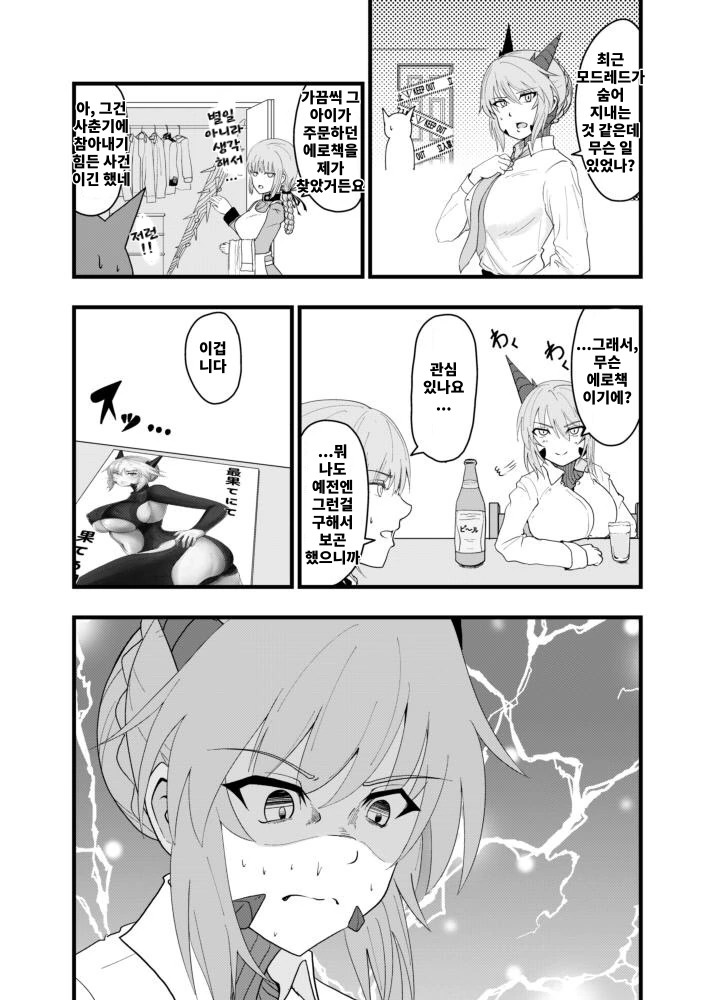 (페그오) 모드레드가 ㅇㅎ책 들키는 만화.manga - 이미지 3