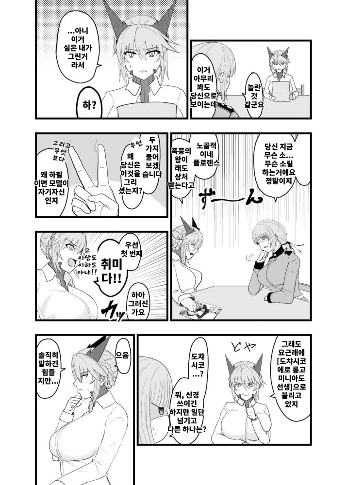(페그오) 모드레드가 ㅇㅎ책 들키는 만화.manga - 이미지 4