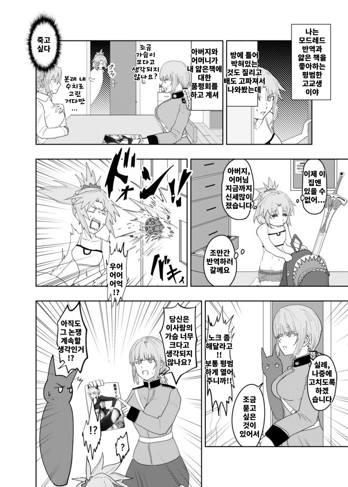 (페그오) 모드레드가 ㅇㅎ책 들키는 만화.manga - 이미지 6