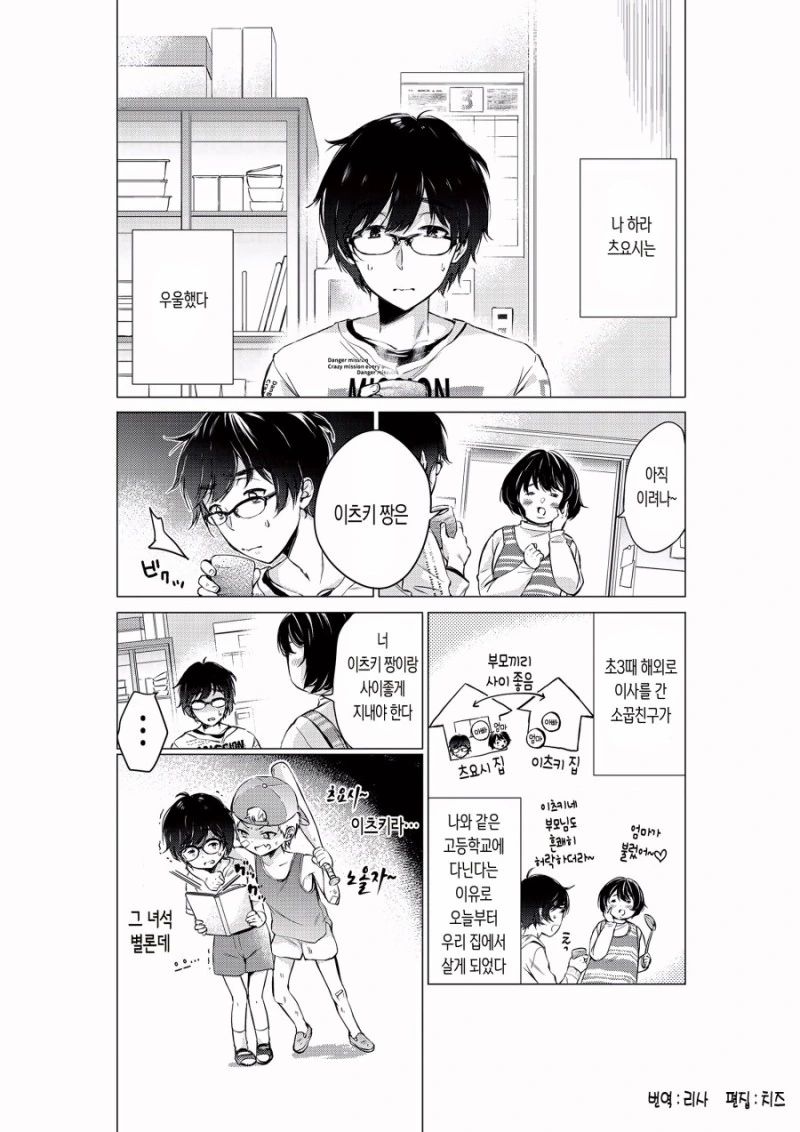 소꿉친구와 같이사는.manwha