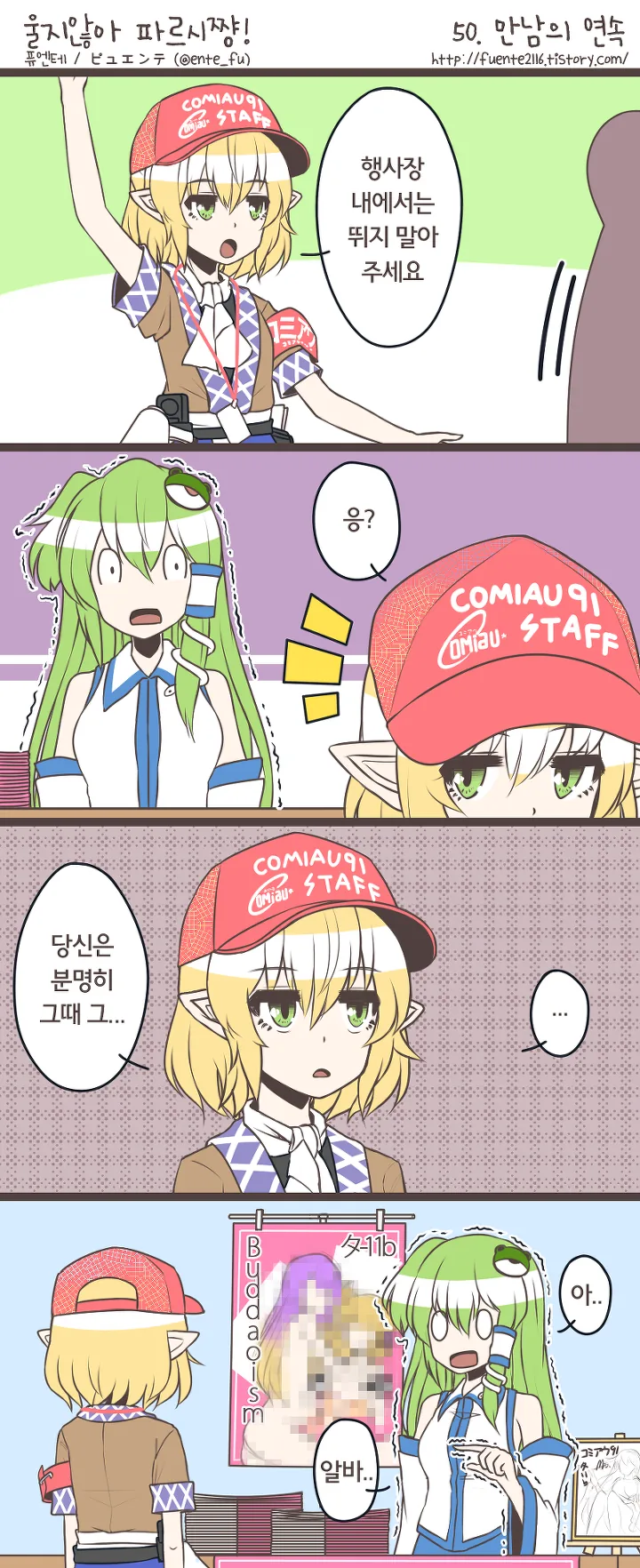 (동방)아는 사람을 본 manga