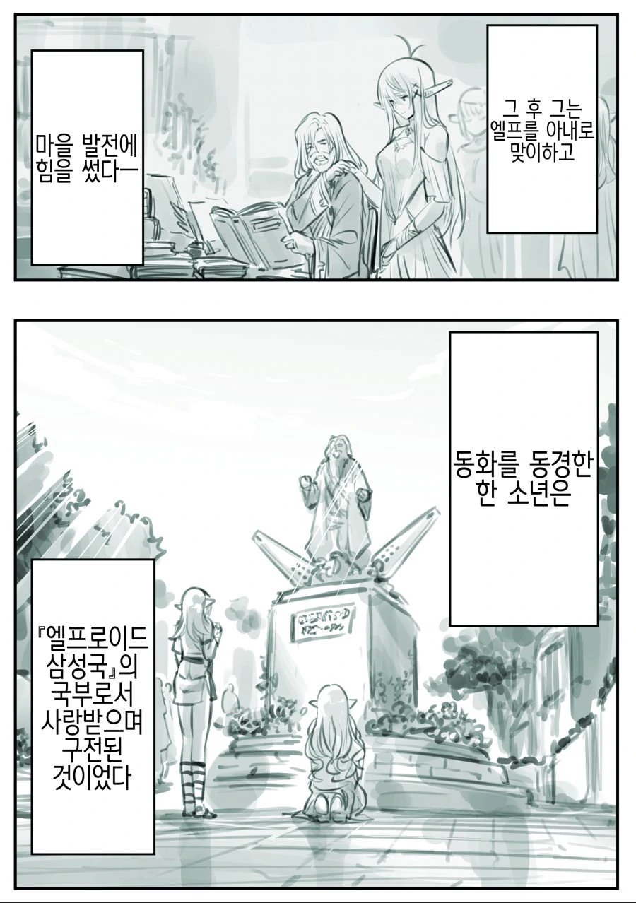 엘프나라 엔딩 그후.manhwa - 이미지 4