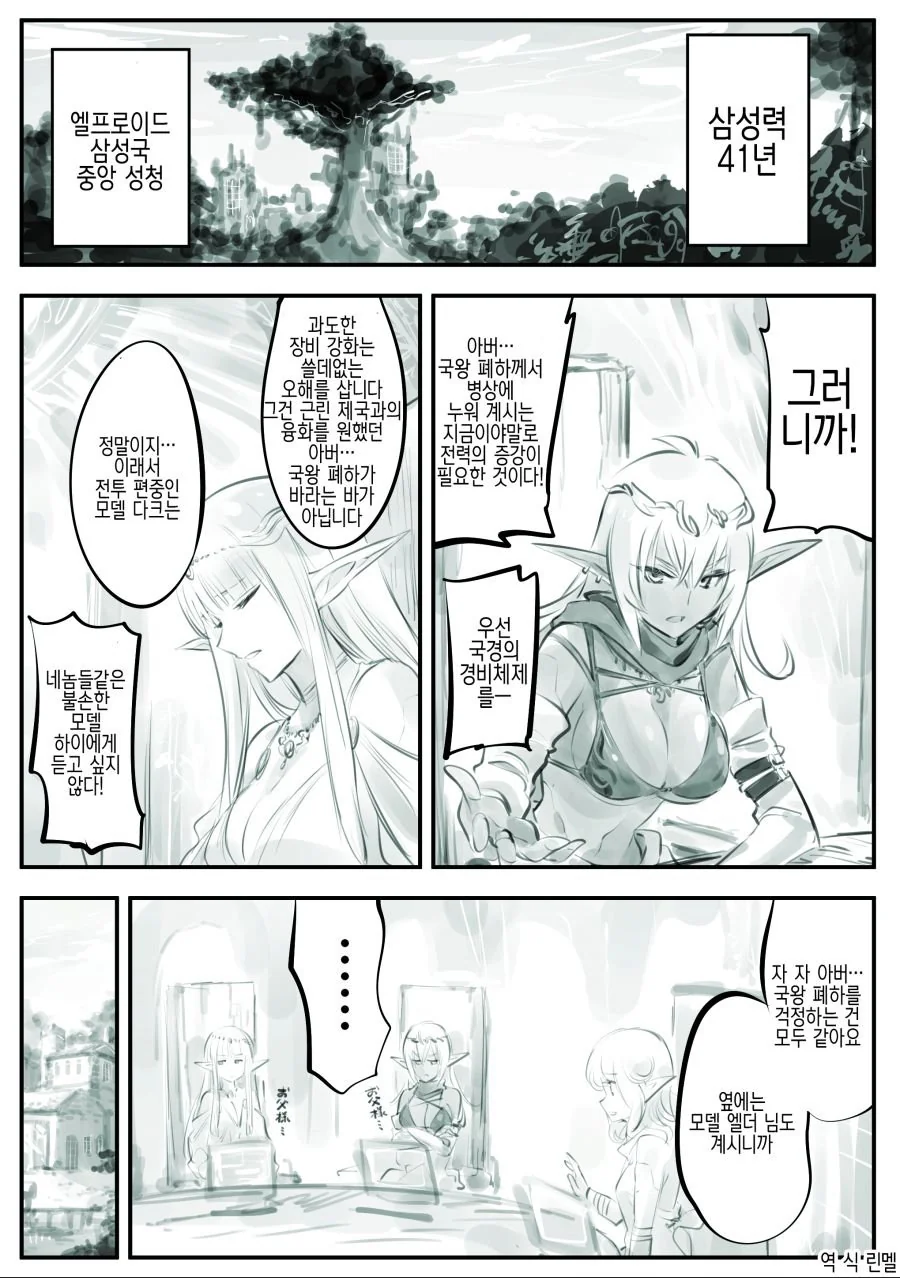 엘프나라 엔딩 그후.manhwa - 이미지 5
