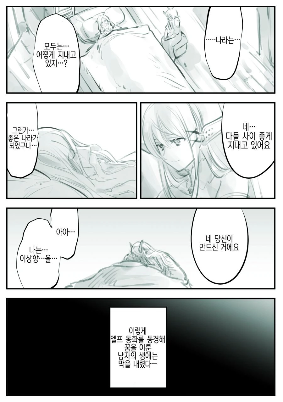 엘프나라 엔딩 그후.manhwa - 이미지 6