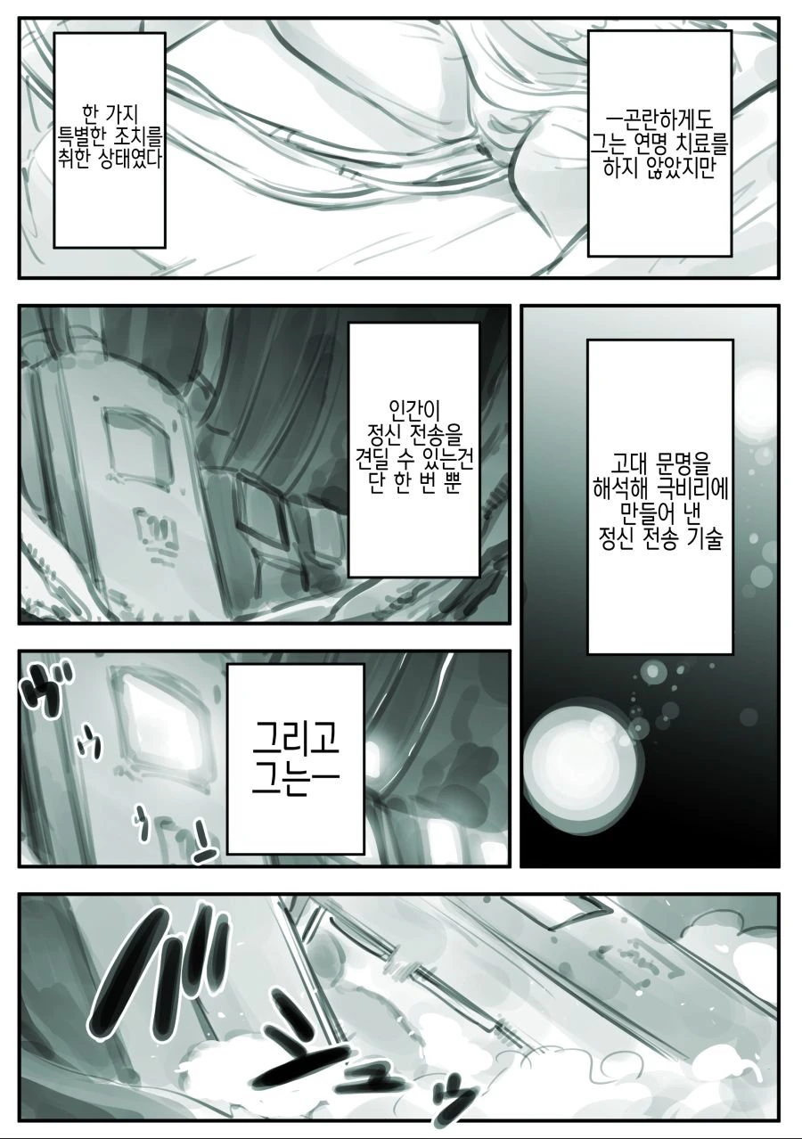엘프나라 엔딩 그후.manhwa - 이미지 7