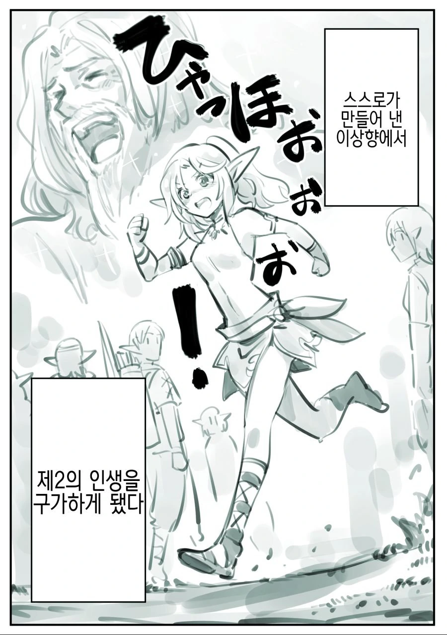 엘프나라 엔딩 그후.manhwa - 이미지 8