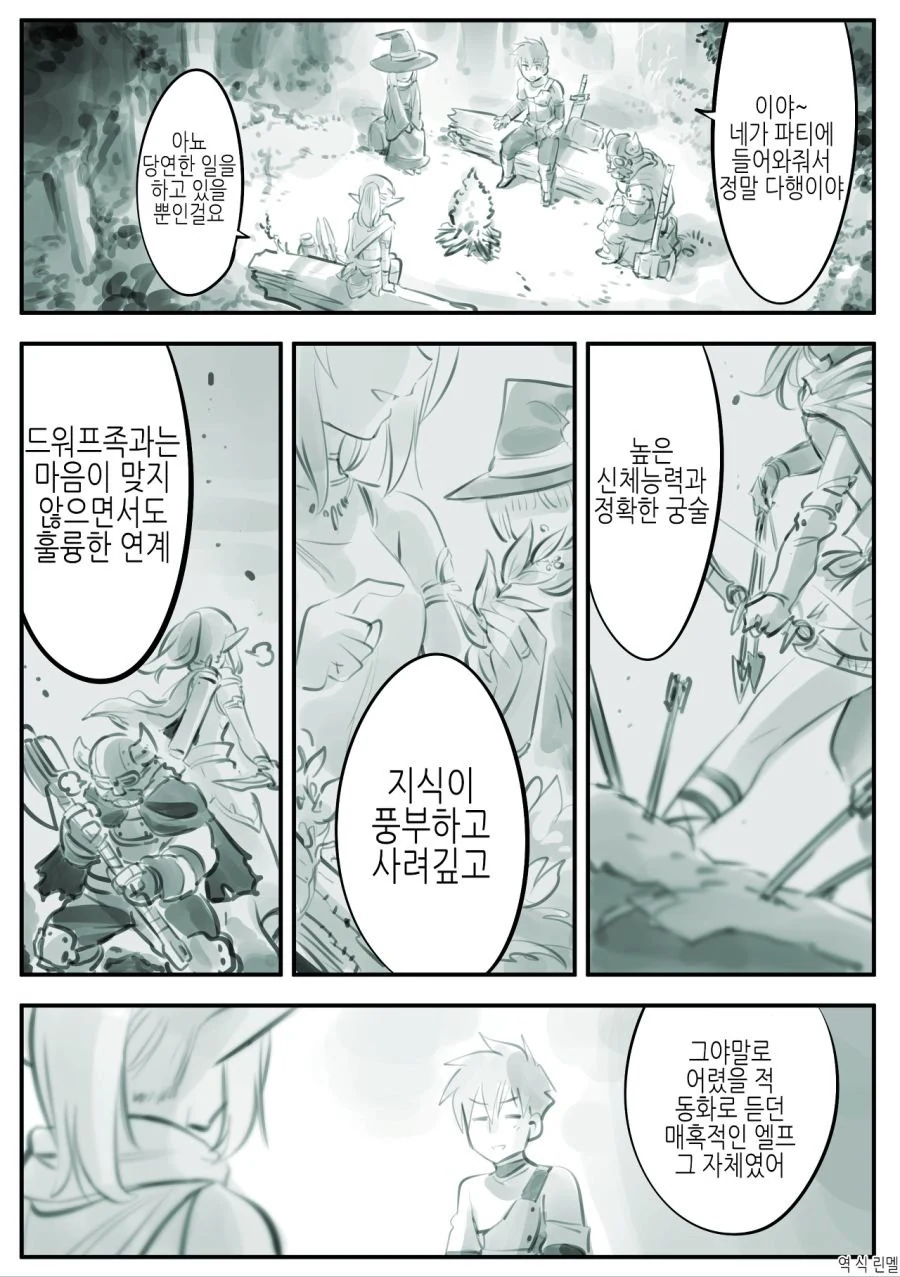 엘프나라 엔딩 그후.manhwa - 이미지 9