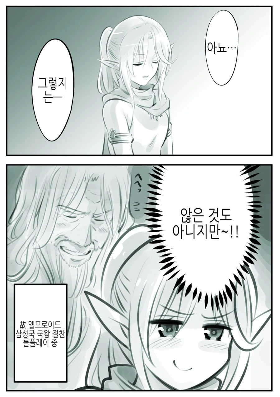 엘프나라 엔딩 그후.manhwa - 이미지 10