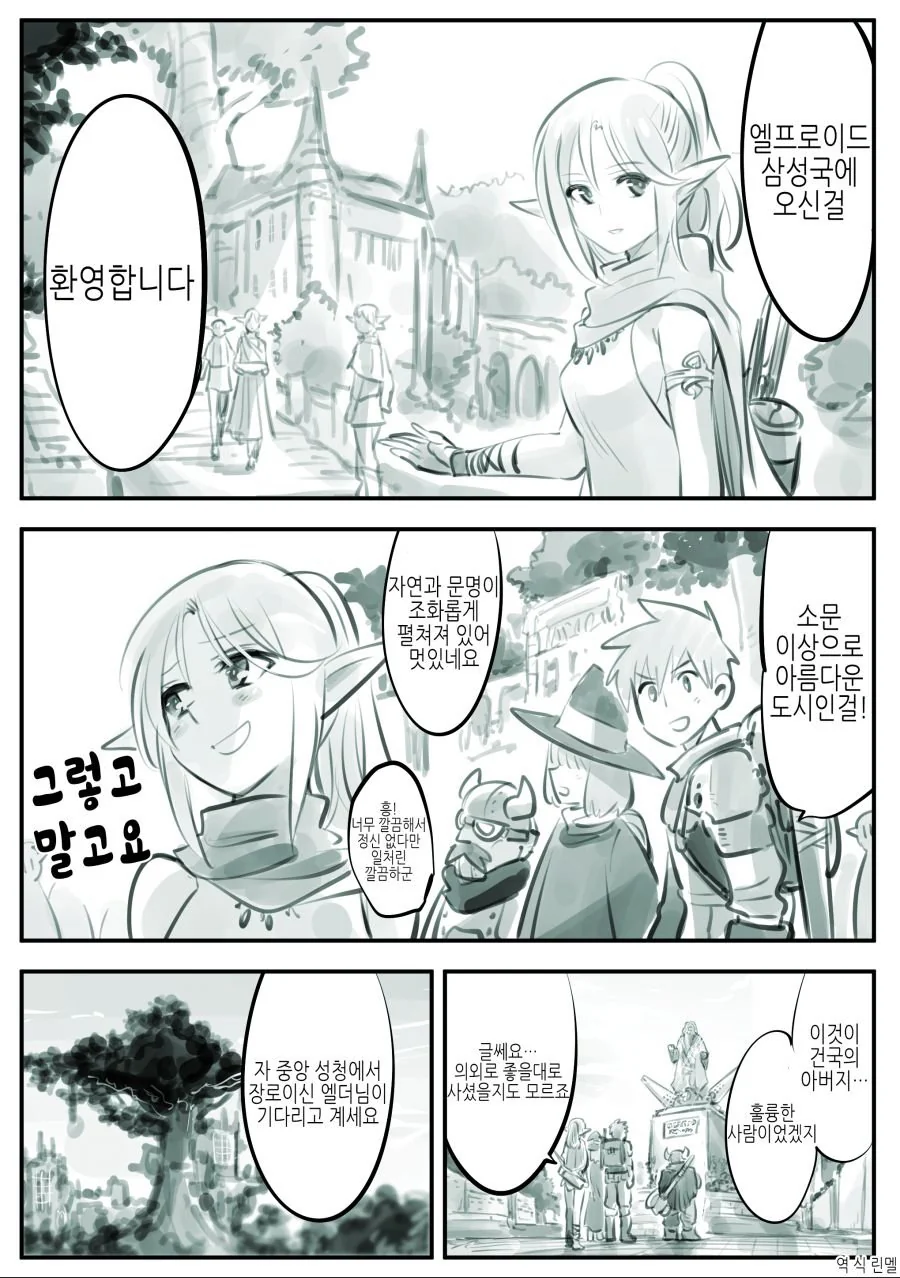 엘프나라 엔딩 그후.manhwa - 이미지 11