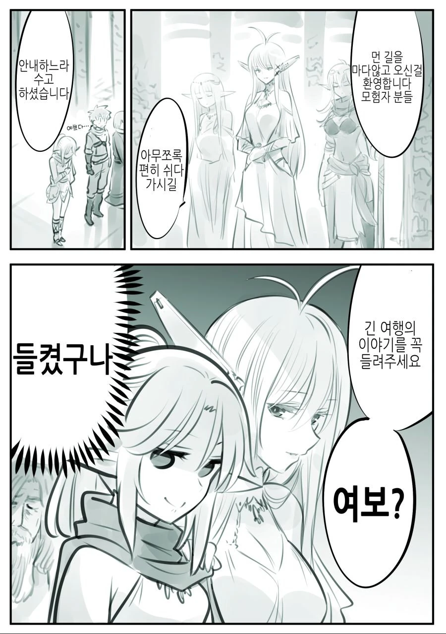 엘프나라 엔딩 그후.manhwa - 이미지 12