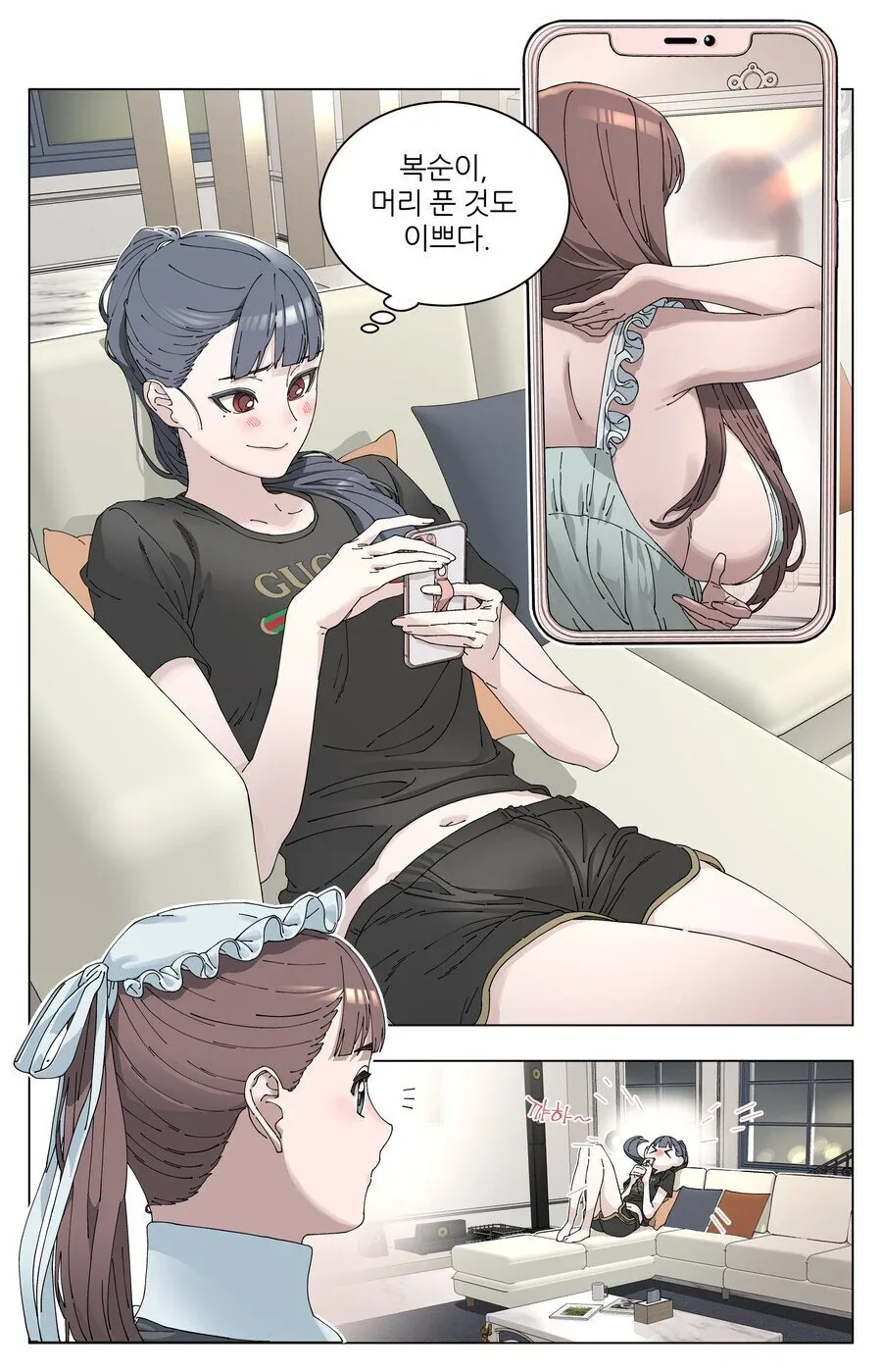 아가씨와 하녀.manhwa - 이미지 7