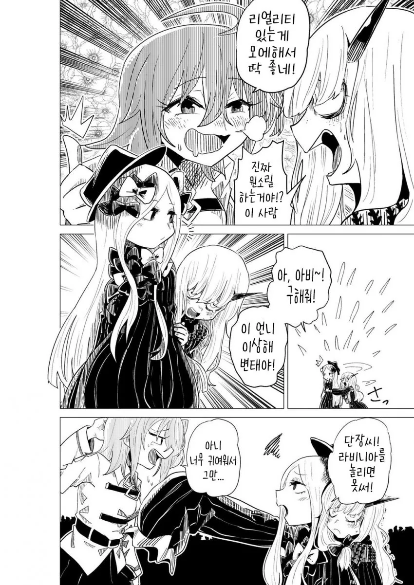 (fate)구다코가 ㄹㄹ한테 하악거리는 만화.manga - 이미지 3
