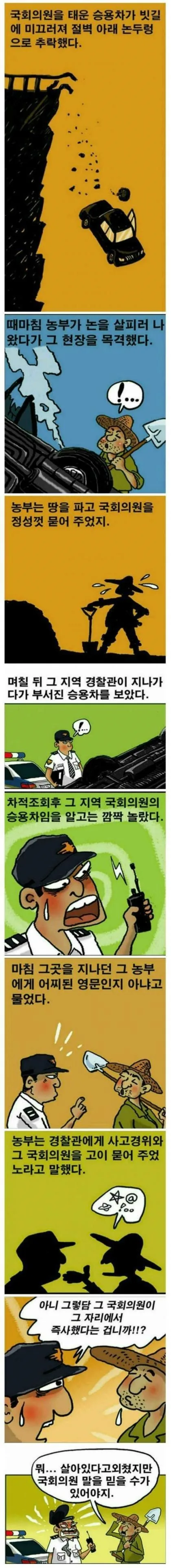 국회의원 생매장한.manhwa