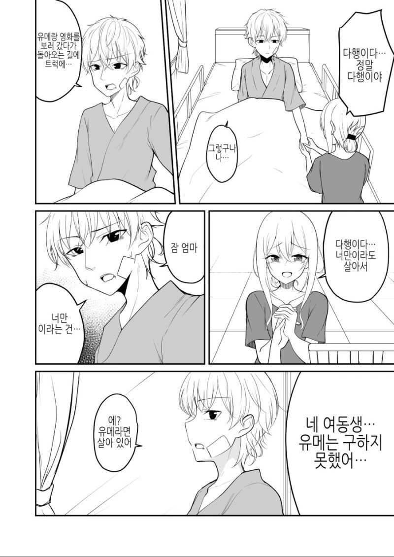남매가 하나가 되는 만화 - 이미지 2