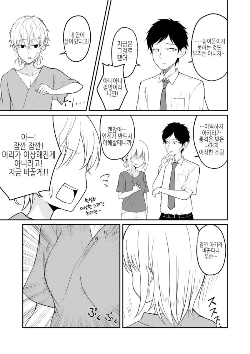 남매가 하나가 되는 만화 - 이미지 3