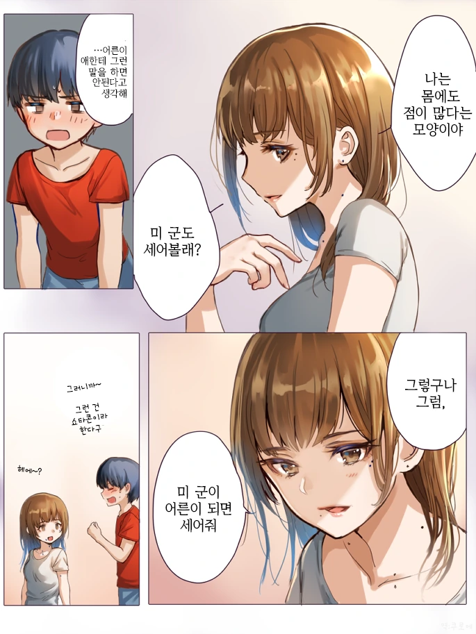 점이 많은 누나 만화 - 이미지 3