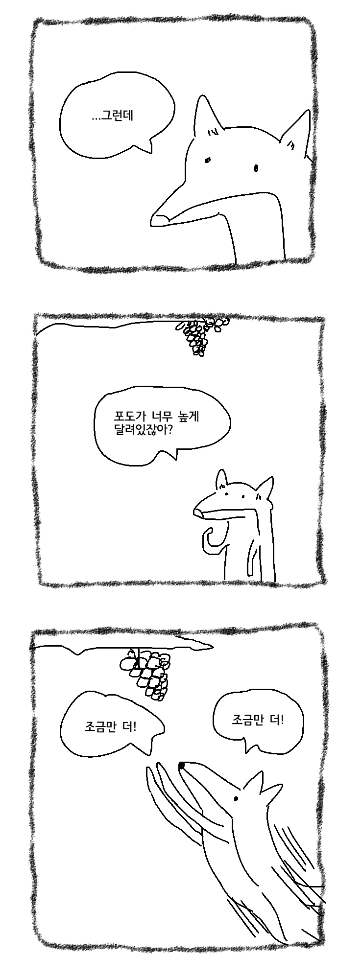 여우와 신포도.Manhwa - 이미지 2