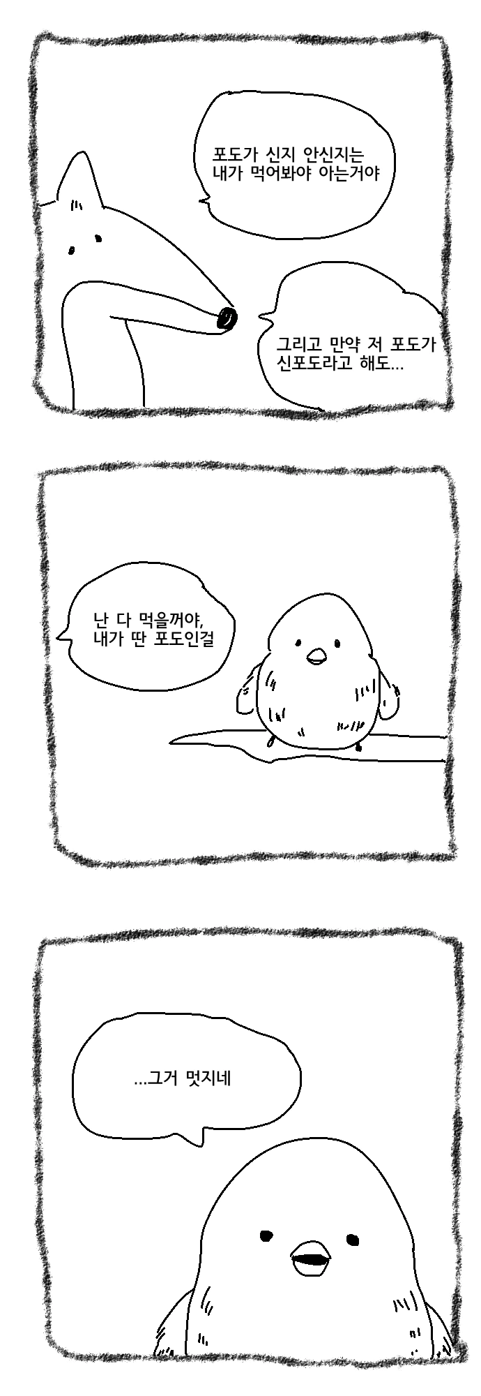 여우와 신포도.Manhwa - 이미지 4