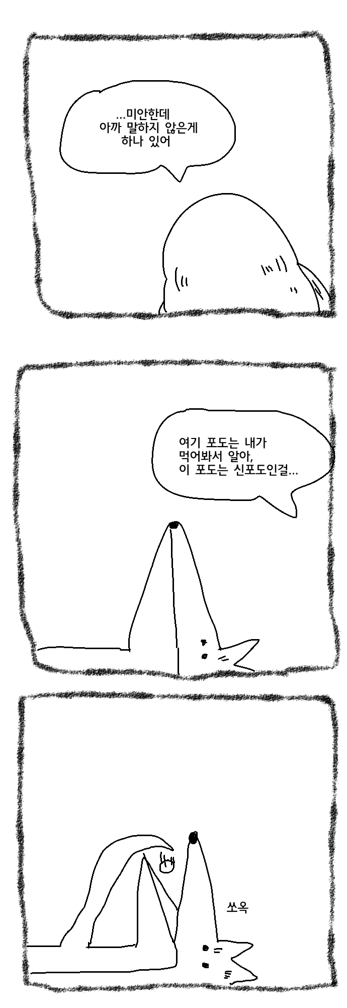 여우와 신포도.Manhwa - 이미지 7