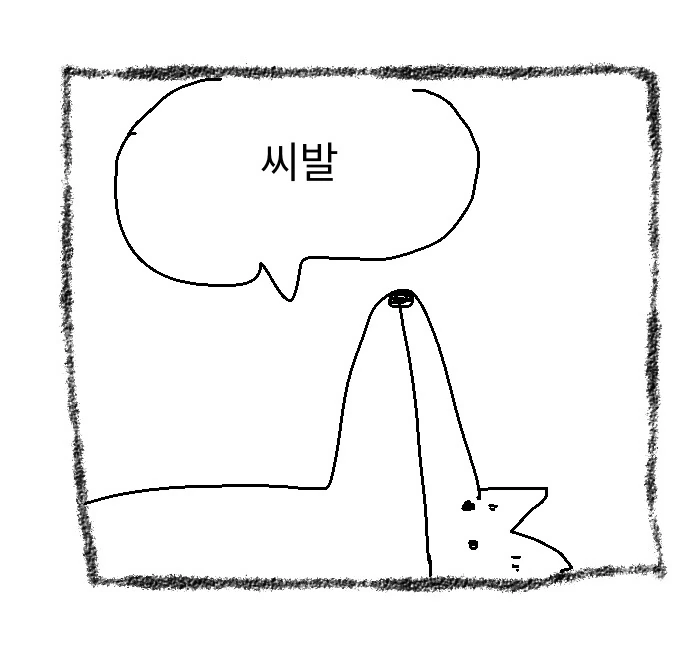 여우와 신포도.Manhwa - 이미지 8