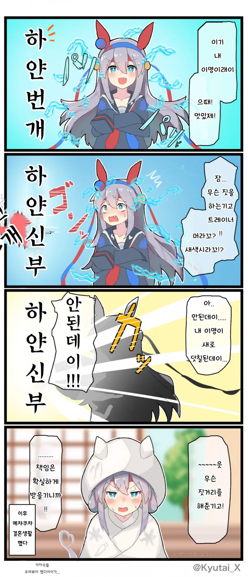 [말딸] 하얀 신부 타마모 크로스.manhwa