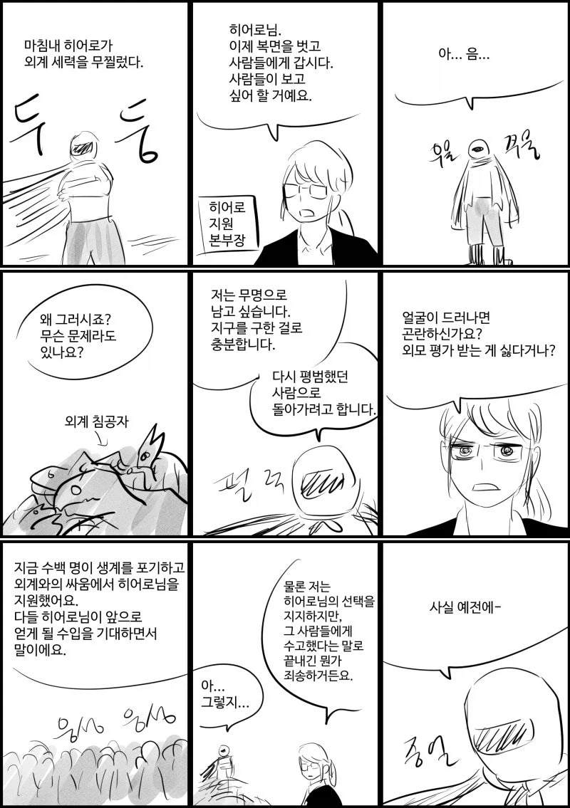 히어로의 비밀.manhwa