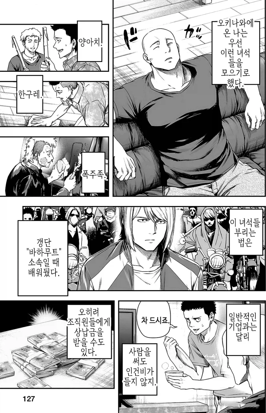 사람을 써도 인건비가 들지 않고 돈이 생긴다는 직업.manhwa
