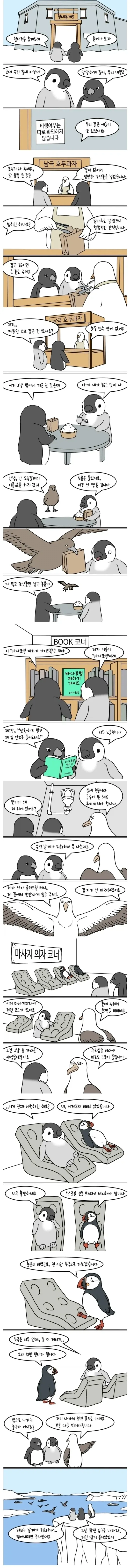 철새전용 휴게소에 간 펭귄.manhwa