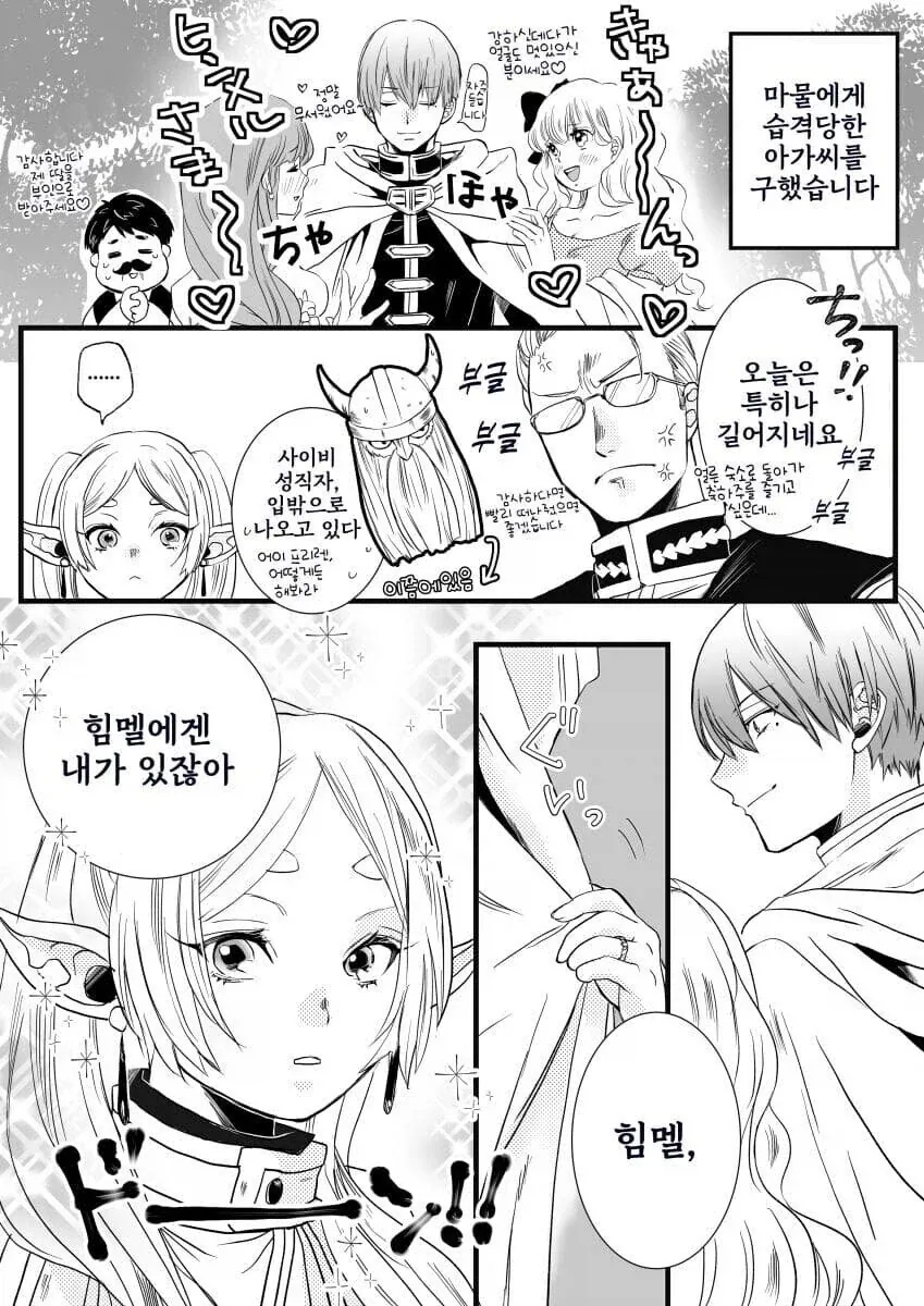 프리렌이 힘멜 유혹하는 만와.manga