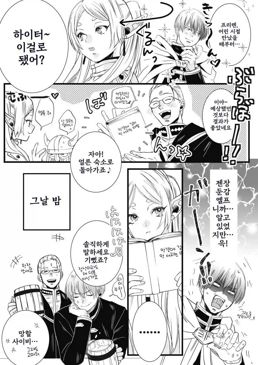 프리렌이 힘멜 유혹하는 만와.manga - 이미지 3