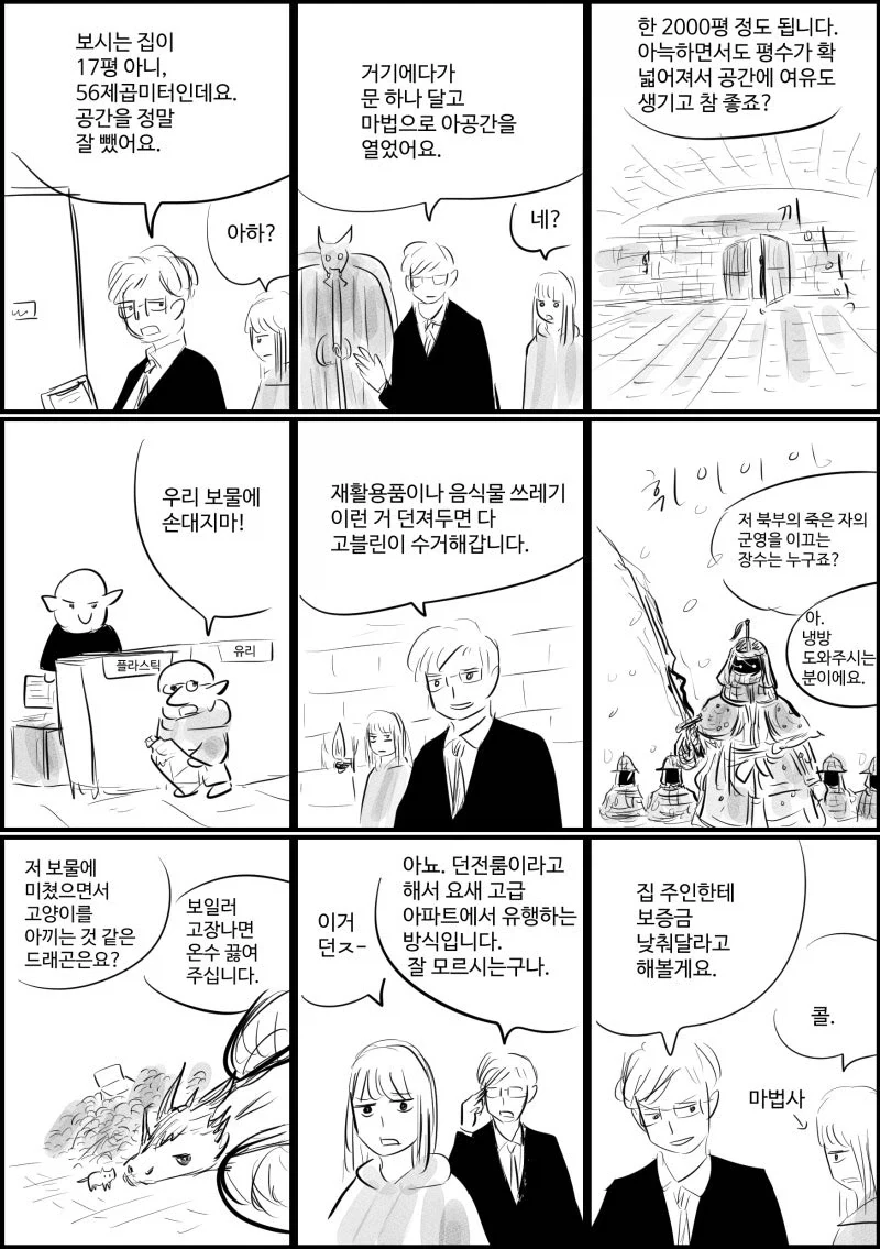 마법사의 아파트.manhwa
