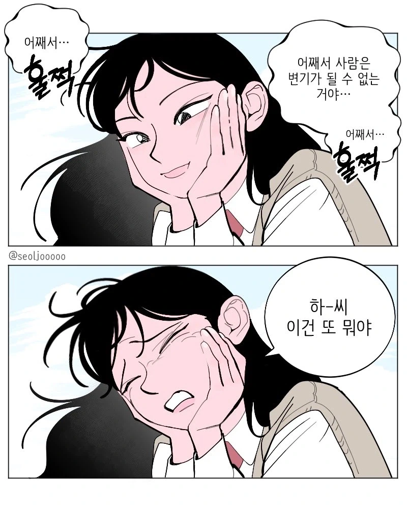 옥상에서 만난 사연있는 학생과 아저씨.manwha - 이미지 4