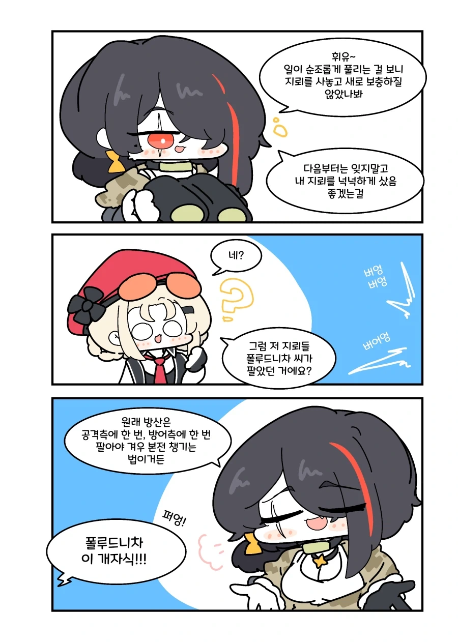 소전2) 폴루드니차의 무한동력 사업.manhwa - 이미지 2