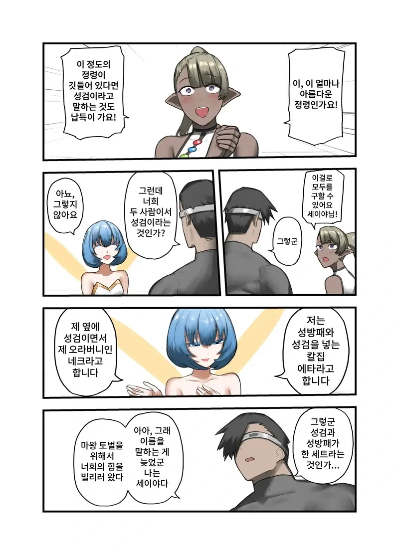 용사가 쓰레기 성검을 얻게 된.manga