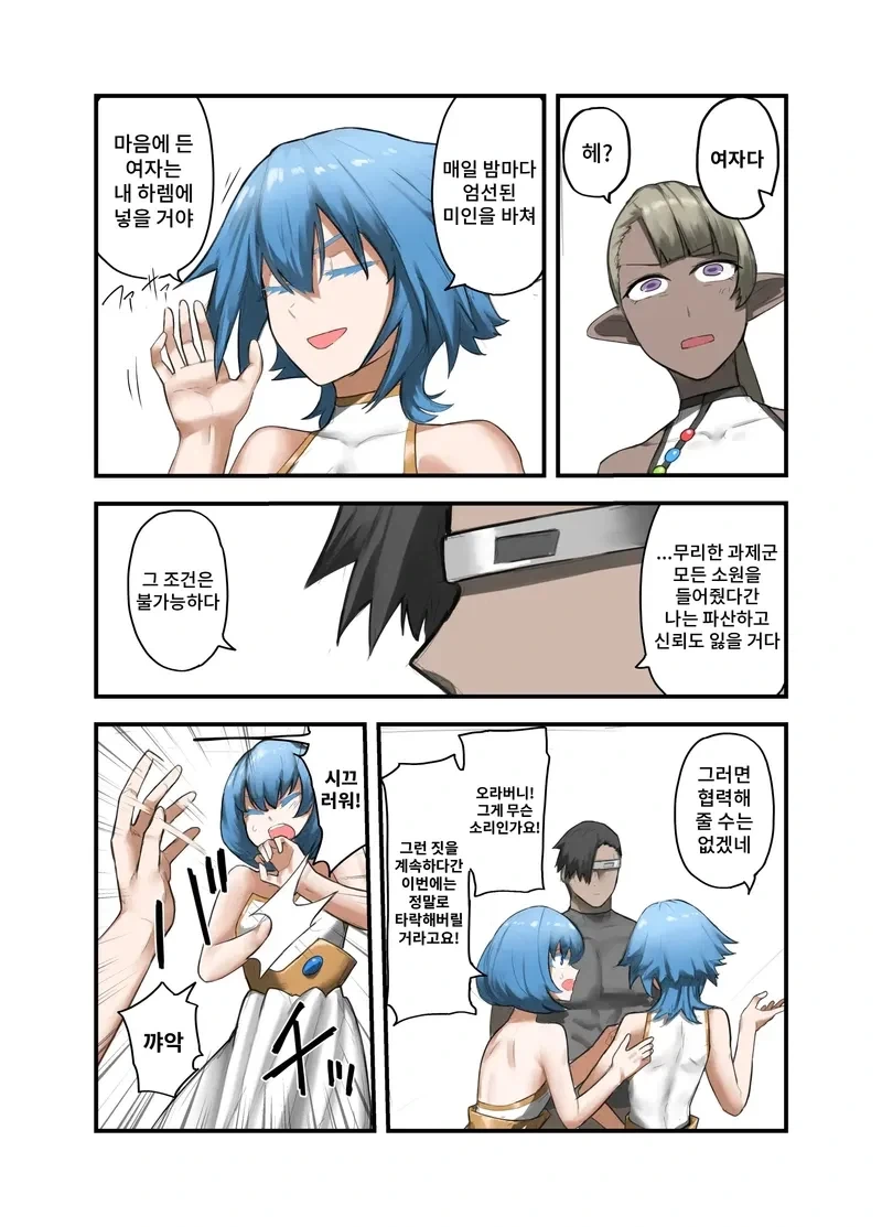 용사가 쓰레기 성검을 얻게 된.manga - 이미지 4