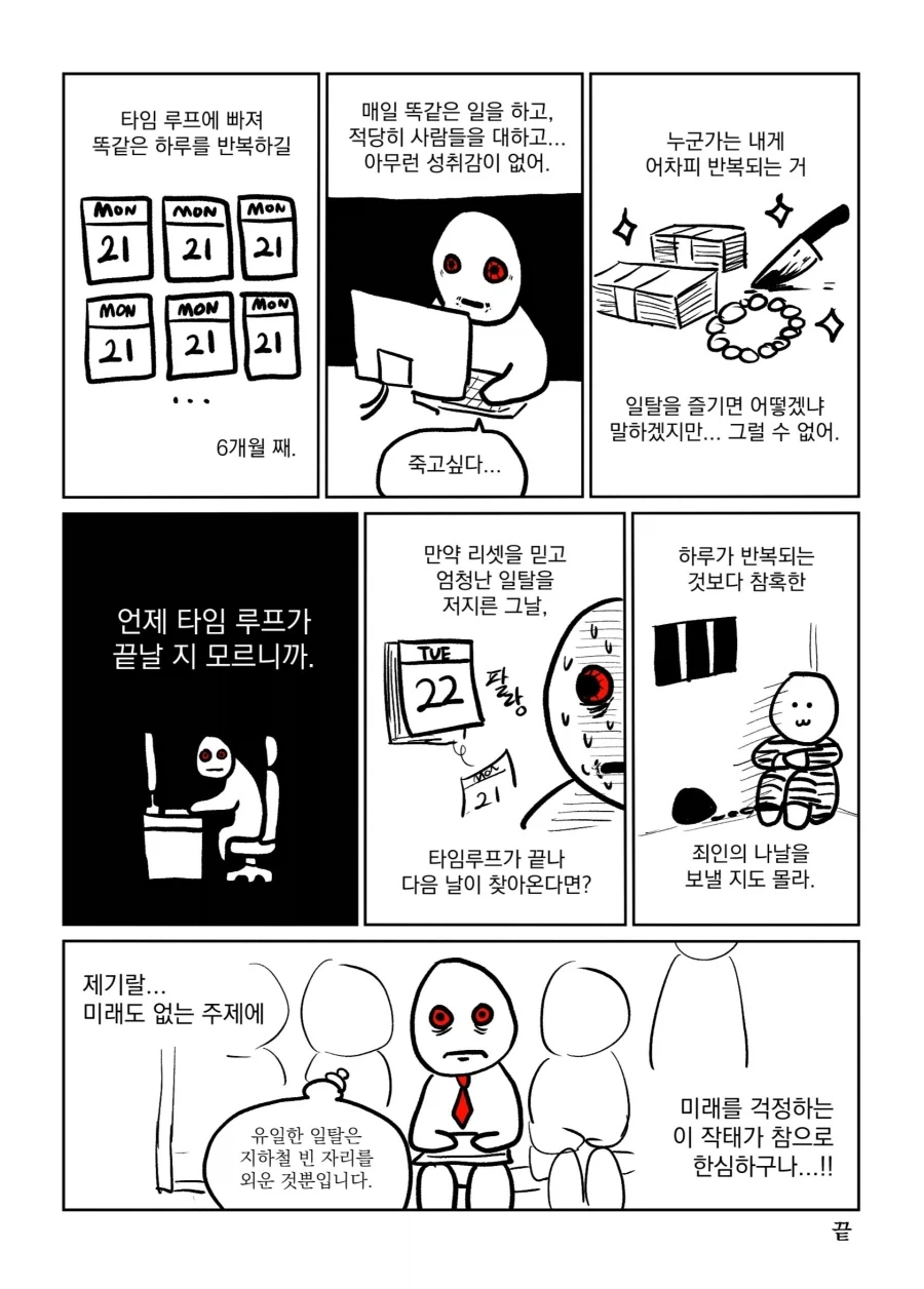 타임루프 만화