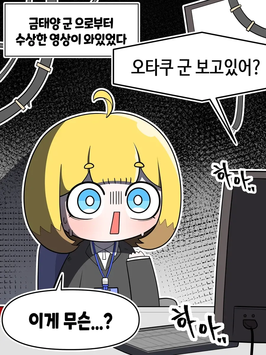 "오타쿠군~ 보고있어?".manhwa