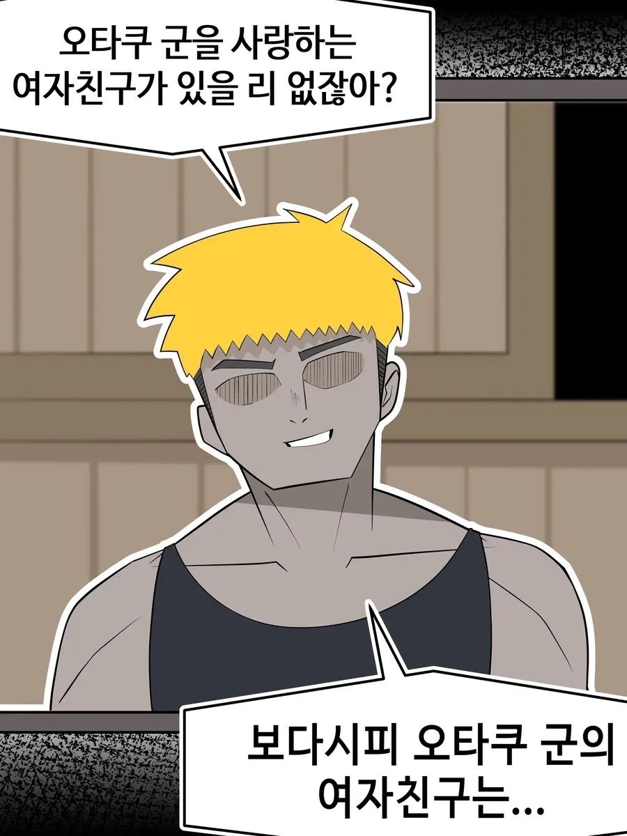 "오타쿠군~ 보고있어?".manhwa - 이미지 2