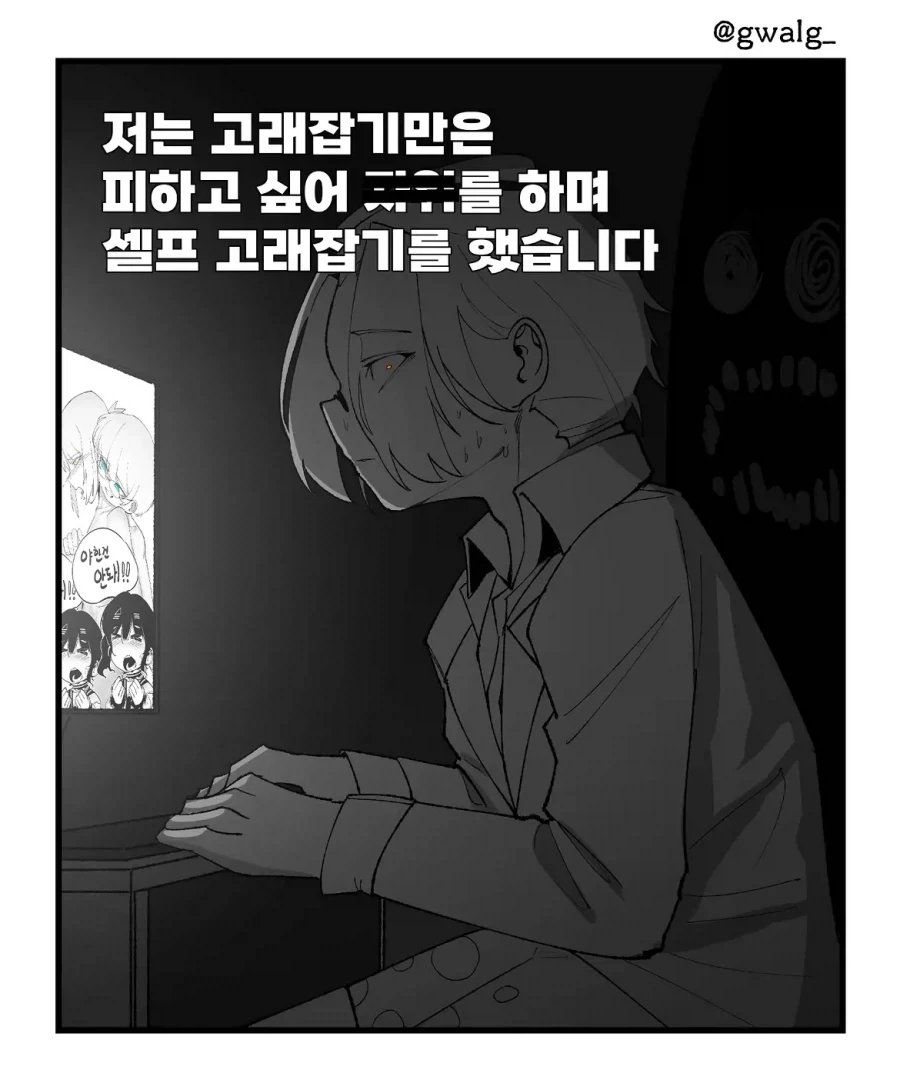셀프 포경한 썰.manwha - 이미지 4