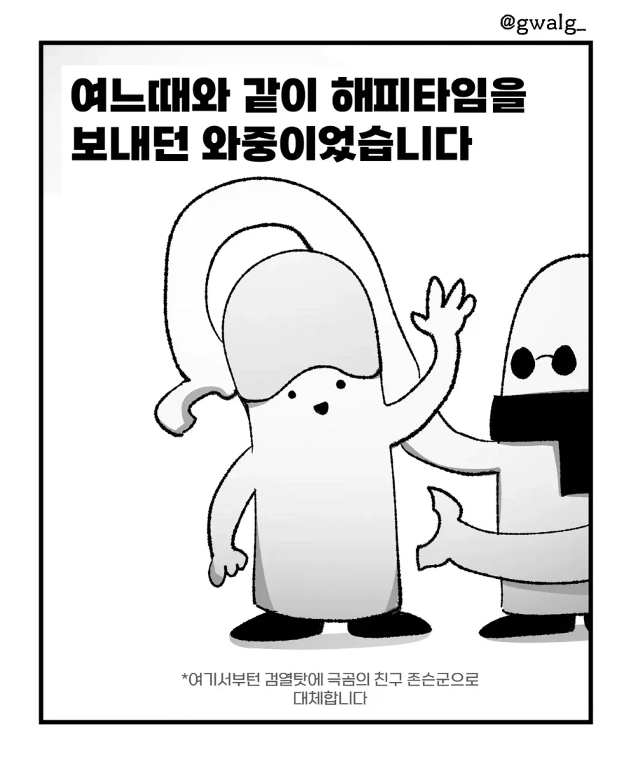 셀프 포경한 썰.manwha - 이미지 5