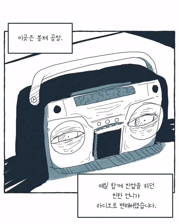 라디오가 된 공장 여공.manwha