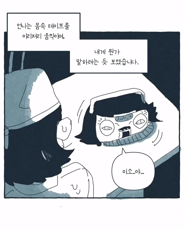 라디오가 된 공장 여공.manwha - 이미지 5