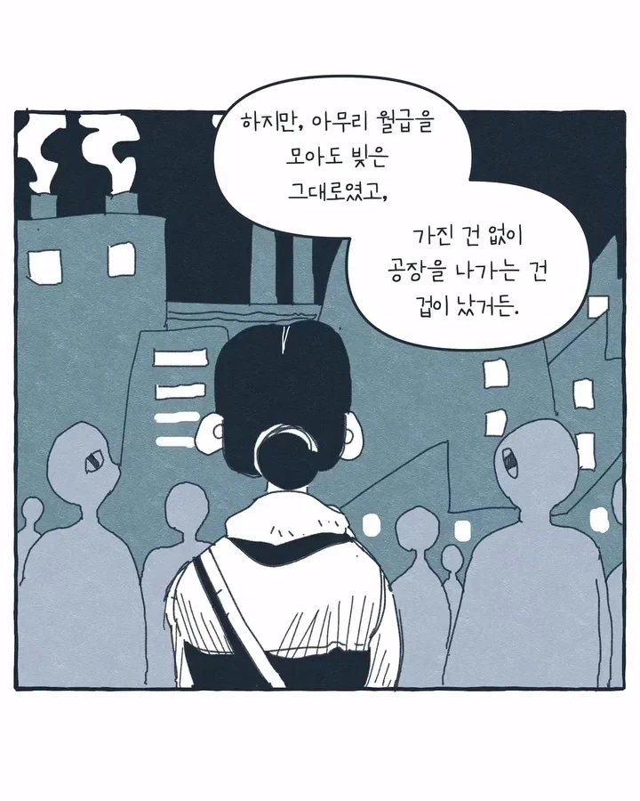 라디오가 된 공장 여공.manwha - 이미지 12