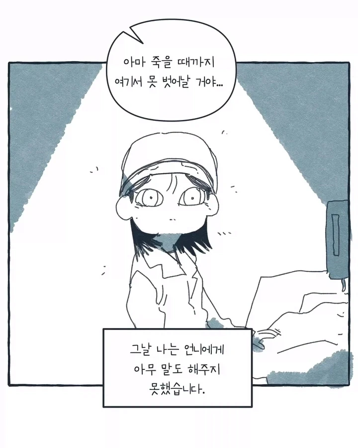 라디오가 된 공장 여공.manwha - 이미지 14