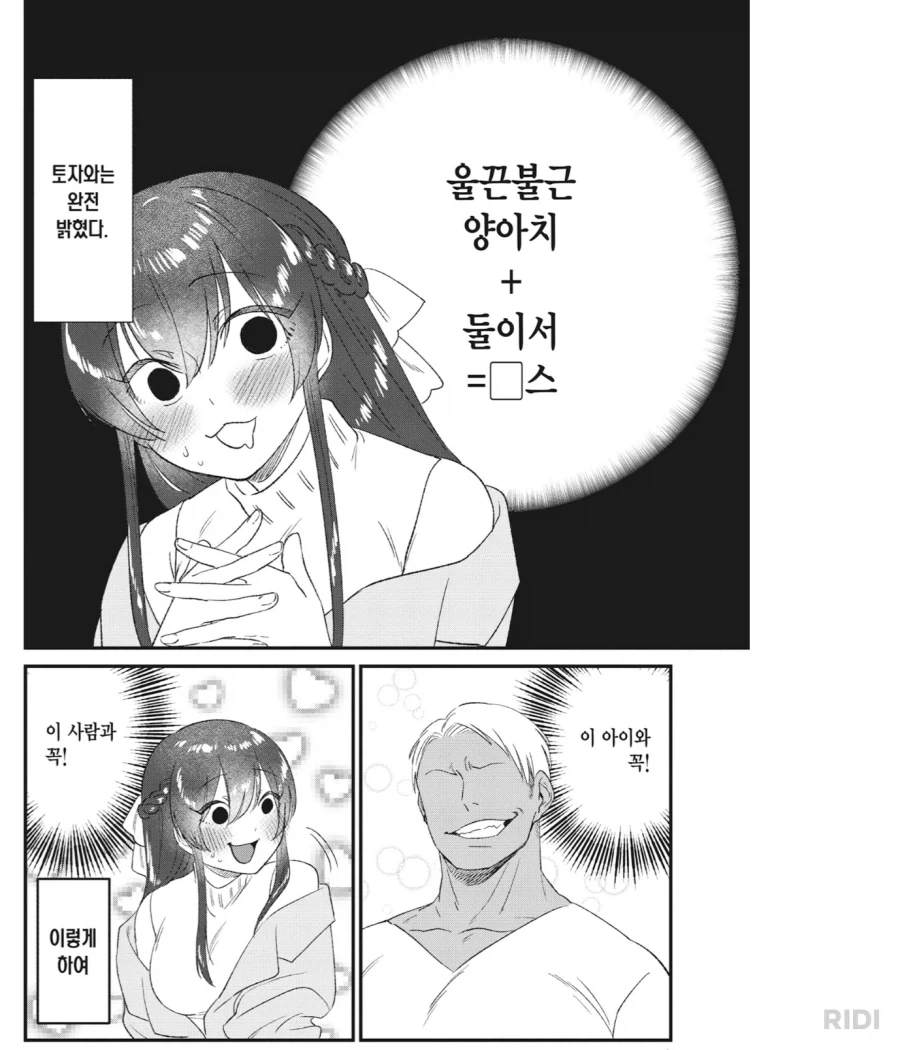 두 장 보고 흥미진진해진 만화 - 이미지 2