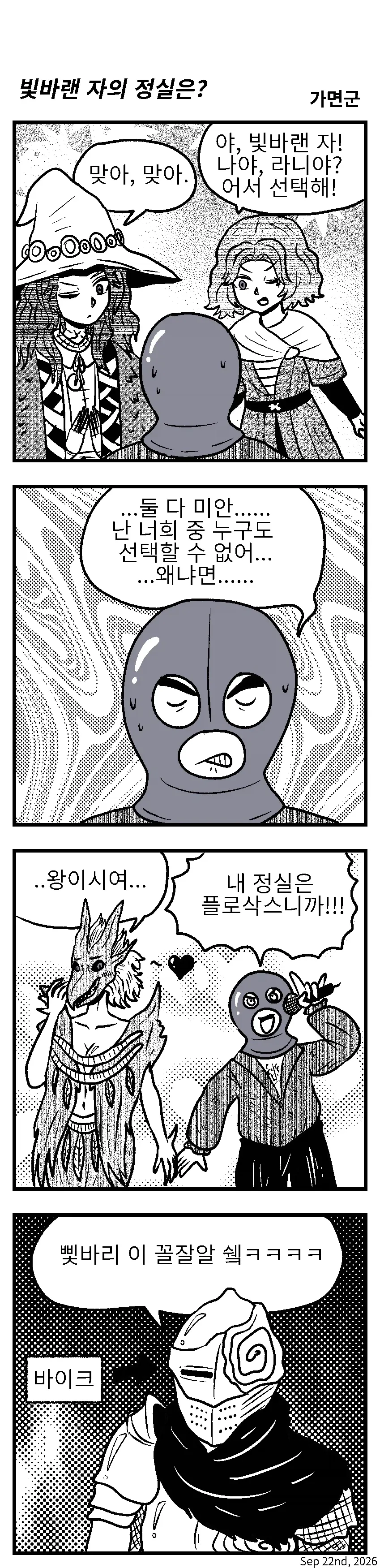 엘든링 "빛바랜 자의 정실은?".Manhwa