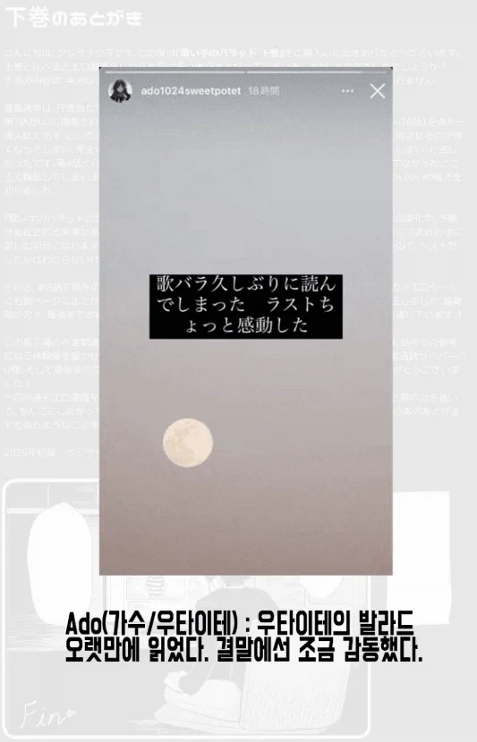 우타이테 ado가 극찬한 망가