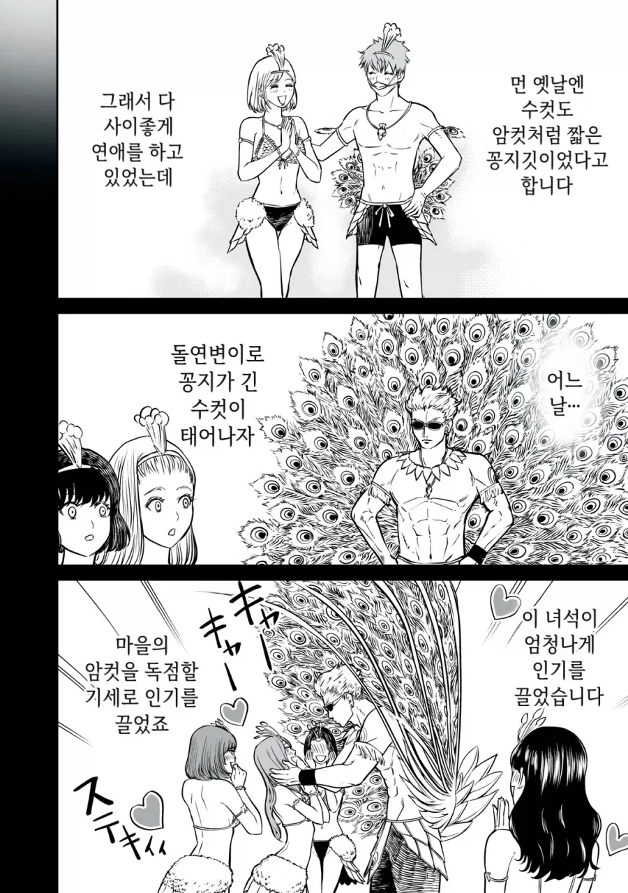 잘생긴 남자가 살아남는 생물학적인 근거.manga